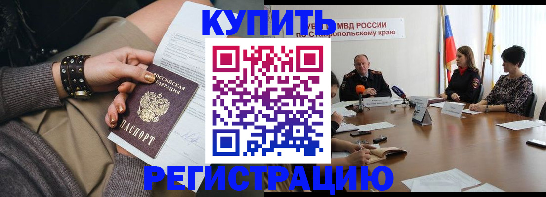 временная регистрация в Прокопьевске