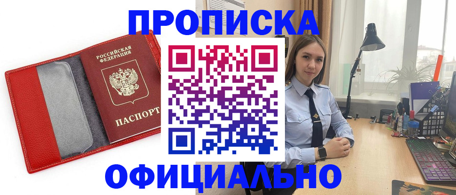 прописка для военкомата в Прокопьевске