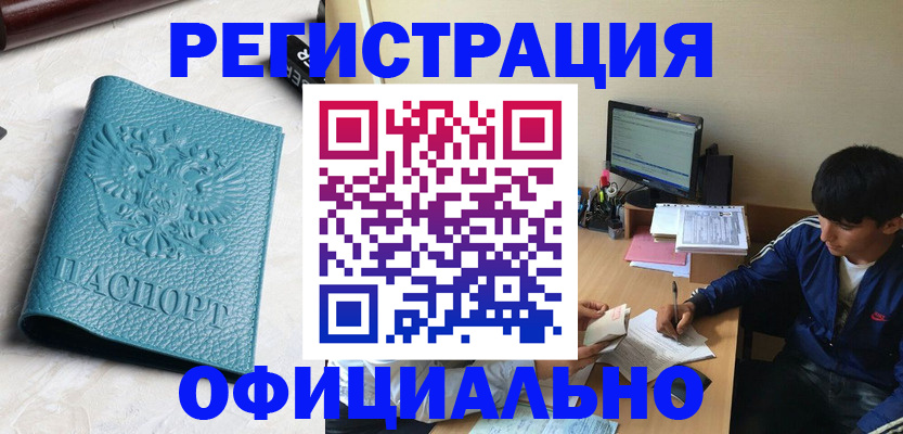временная регистрация собственник в Прокопьевске