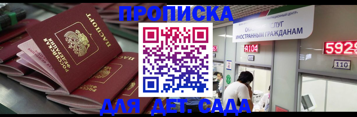 временная регистрация для школы в Прокопьевске